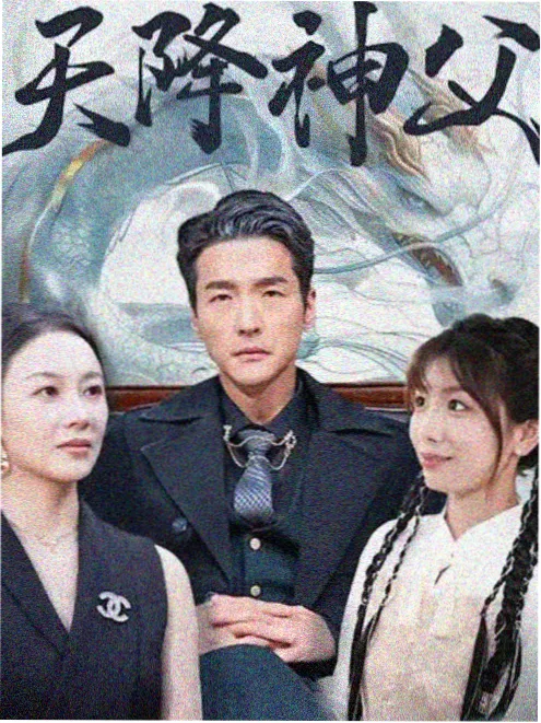 闪婚后老板藏不住了短剧封面