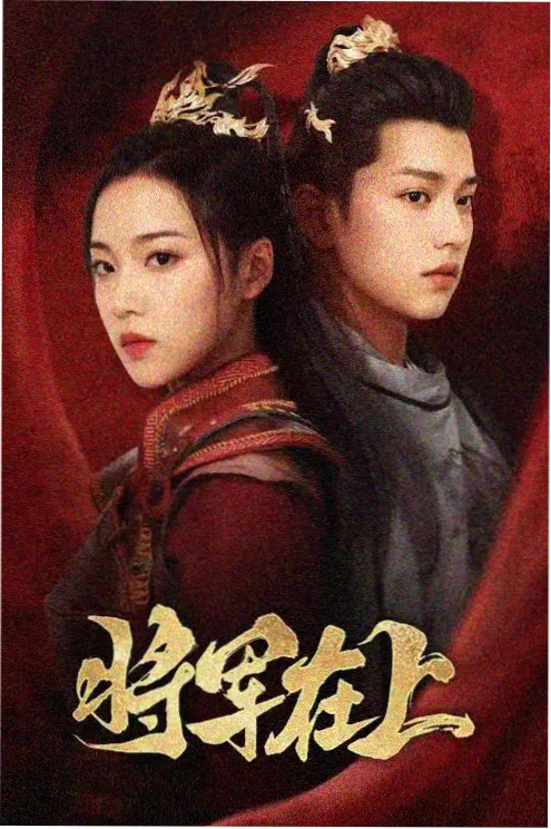 龙婿归来短剧封面